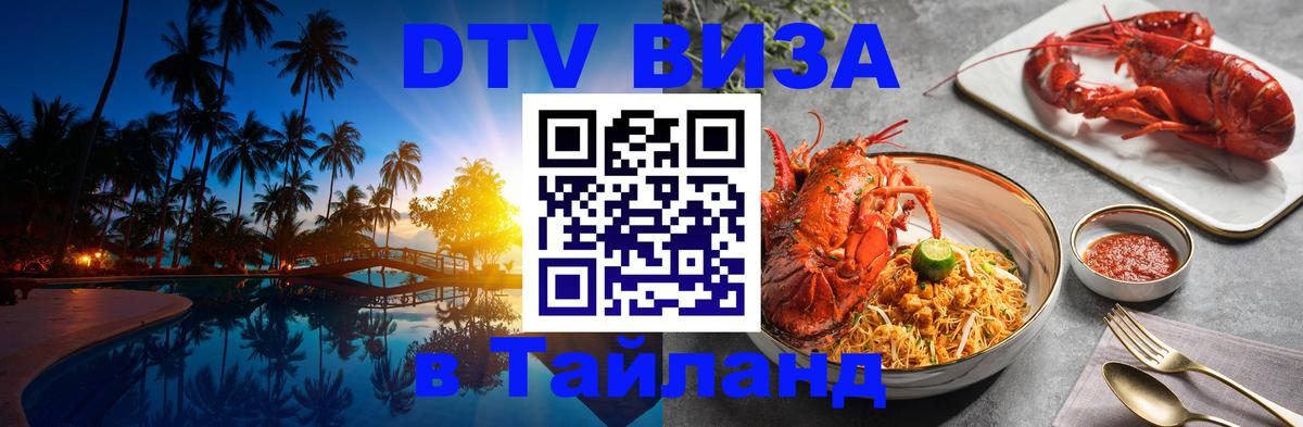 Цены на DTV визу в Таиланд — пакеты услуг, достаточно даже паспорта - 